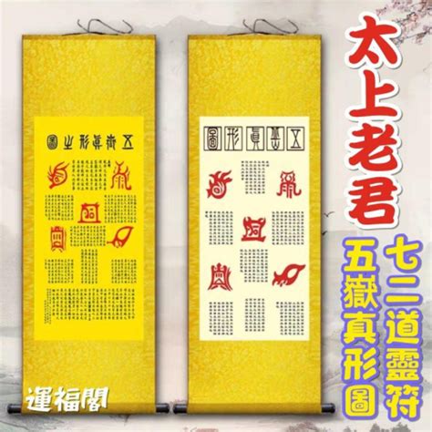 五嶽真形圖|五嶽真形圖